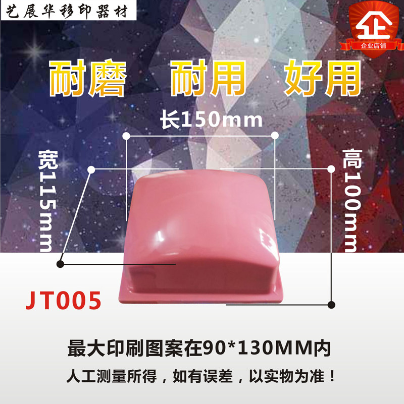 Square large rubber head pneumatic electric manual durable imported pad printing machine JT005 pad printing rubber head silicone customization