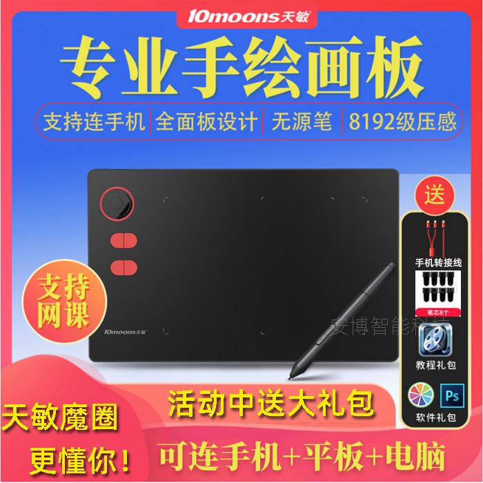 Tianmin G20 tablet can be connected to the mobile phone painting electronic hand-drawn board Computer drawing board Net class writing tablet