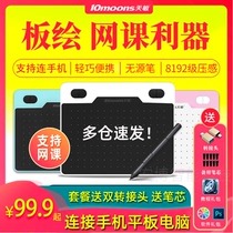 Tianmin T503 tablet Hand-painted board connected to Android mobile phone computer handwriting input board Electronic painting drawing board