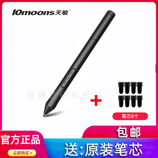 Tianmin digital drawing tablet stylus electromagnetic pen T503 G10 G20 original pressure-sensitive pen universal type send 8 refills