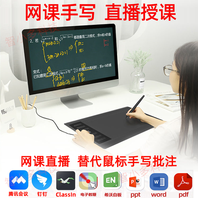 Net class live handwriting board PPT endorsement WORD writing computer teaching hand drawing board drawing board drawing board digital drawing board