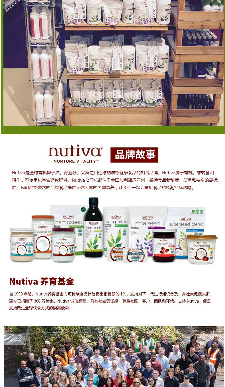 nutiva养护肠胃原装有机火麻仁