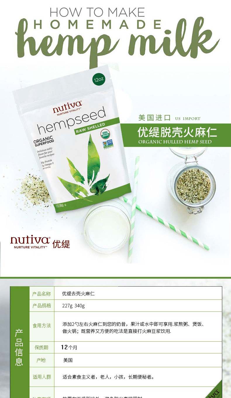 nutiva养护肠胃原装有机火麻仁