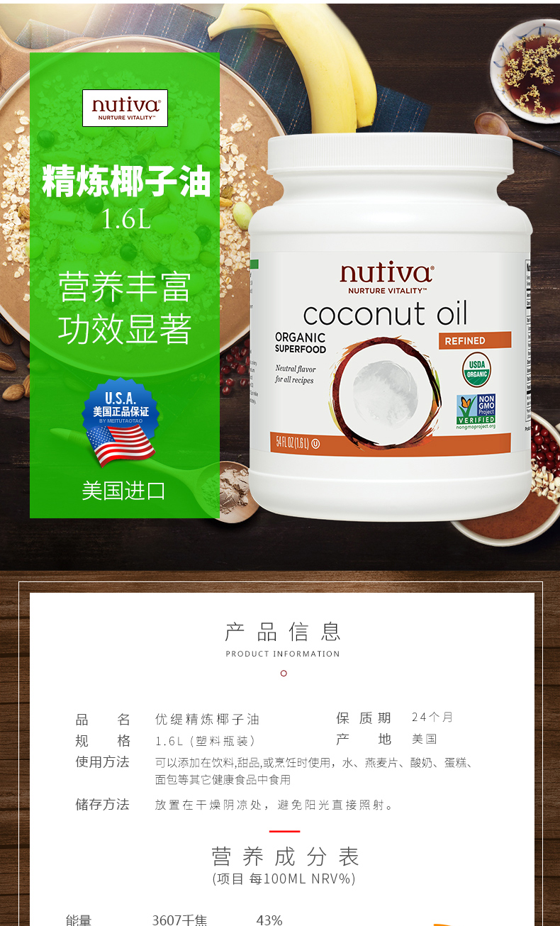 【临期】Nutiva有机椰子油