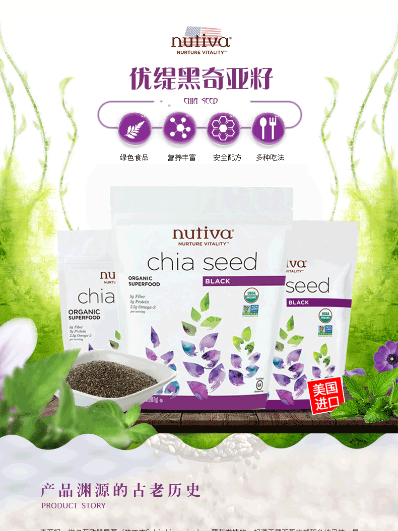 Nutiva优缇进口有机黑奇亚籽