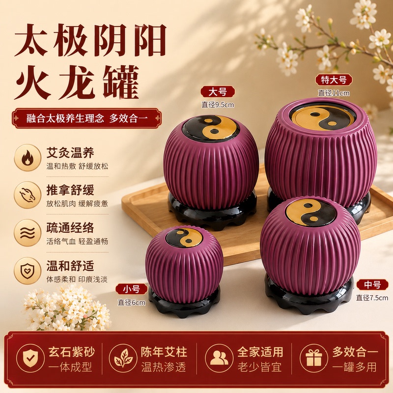 Tai Chi Yin Yang Fire Dragon Jar, the Same Model Used in Traditional Chinese Medicine Hospitals, Liu Wei Xuan Stone Purple Clay Jar for Moxibustion, Gua Sha, and Ironing, Made in Guangdong Tai Chi Yin Yang Fire Dragon Jar, the Same Model Used in Traditional Chinese Medicine Hospitals, Liu Wei Xuan Stone Purple Clay Jar for Moxibustion, Gua Sha, and Ironing, Made in Guangdong