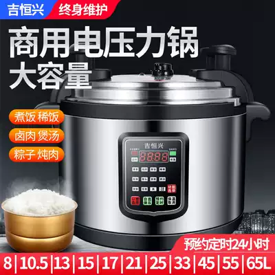 Electronic pressure cooker commercial large capacity 15L33l45 Shengchao electric pressure cooker double bile canteen hotel dedicated