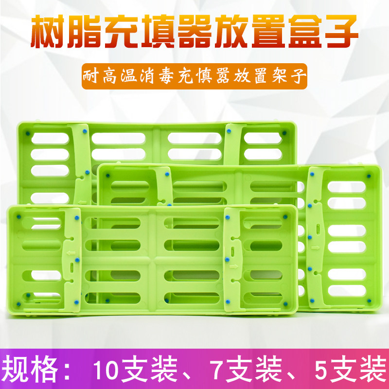 牙科塑料架消毒盒充填器放置架美学树脂充填工具盒可高温