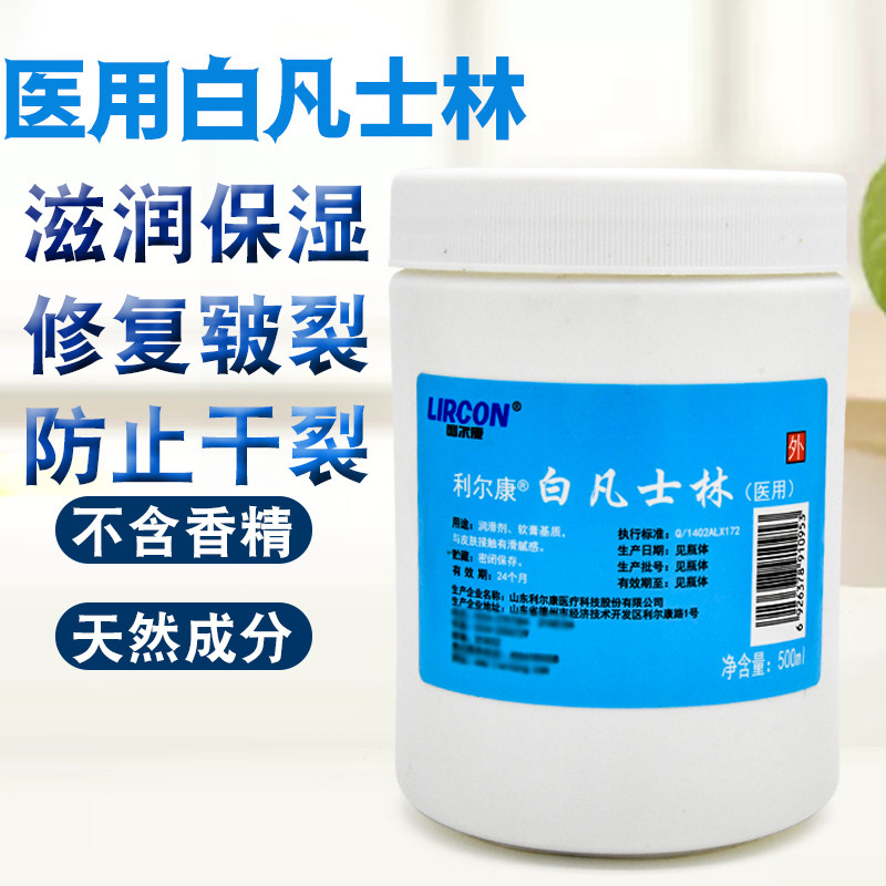 正品利尔康医用纯白凡士林护手霜手脚防裂保湿 润滑剂护肤油500ml