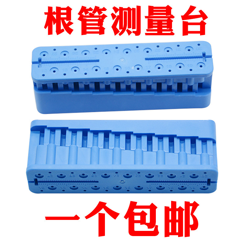 牙科材料 口腔耗材 根管测量台 耐高温塑料 正品保证