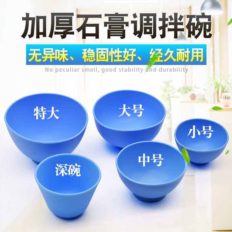 牙科橡皮碗 石膏印模材 调拌碗 口腔 齿科 橡胶碗  搅拌碗