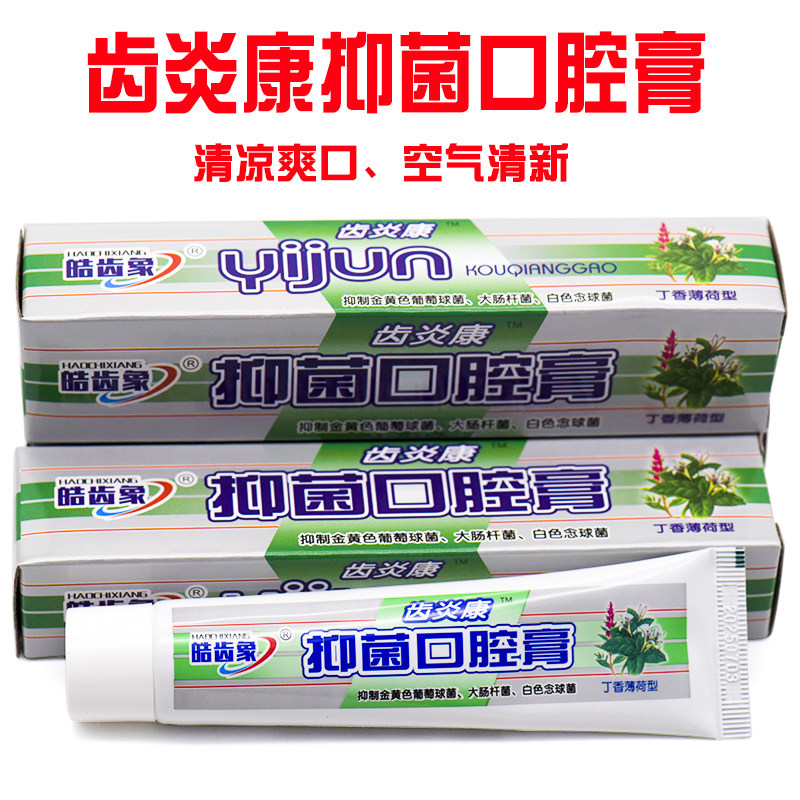 齿炎康丁硼口腔膏 55g 丁硼口腔牙膏 牙科口腔护理 正品