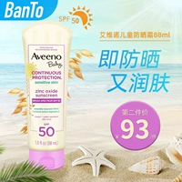 Aveeno ai wei nuo baby sunscreen Начальная школа Детское лицо Дети солнцезащитный крем Avoovy Summer Avino