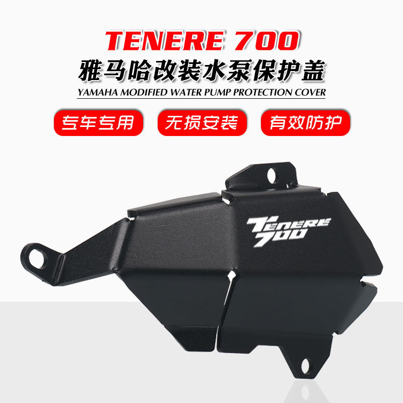 Suitable for Yamaha Tenere 700 Rally XTZ700 modified pump bed shell protective cover accessories