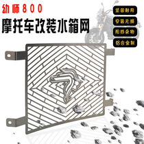 Applicable Benali leonecino cub 800 modified water tank guard water tank net protective cover cooling net