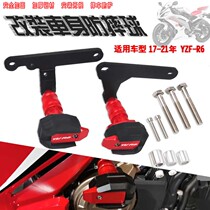 Suitable for Yamaha YZF R6 17-21 modified body anti-drop glue anti-drop ball engine protection stick