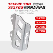 Suitable for Yamaha TENERE 700 XTZ retrofitted rear brake brake lever protective cover decorative cover