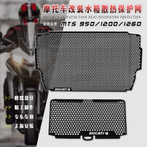 Application of Ducardi MTS 950 1260 Multistrada950S modified water tank mesh protective mesh