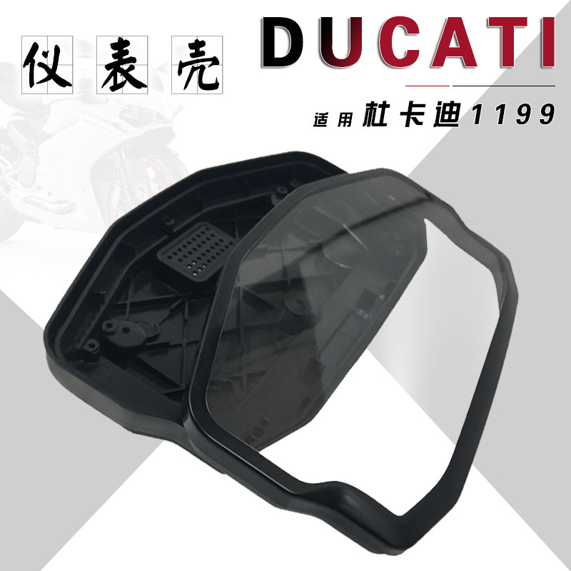 Suitable for Ducati 899 1199 1200 modified kilometer case meter case odometer case meter case