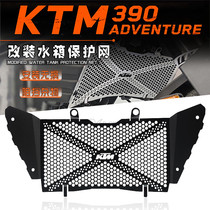 Applicable KTM 390 ADV 2020-2021 modified water tank shield radiator cover protective mesh water tank net
