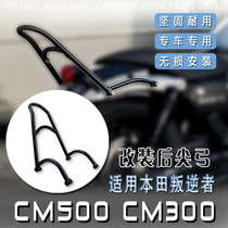Suitable for Honda REBEL CM500 CM300 rebel renegator 500 retrofit rear tip bow