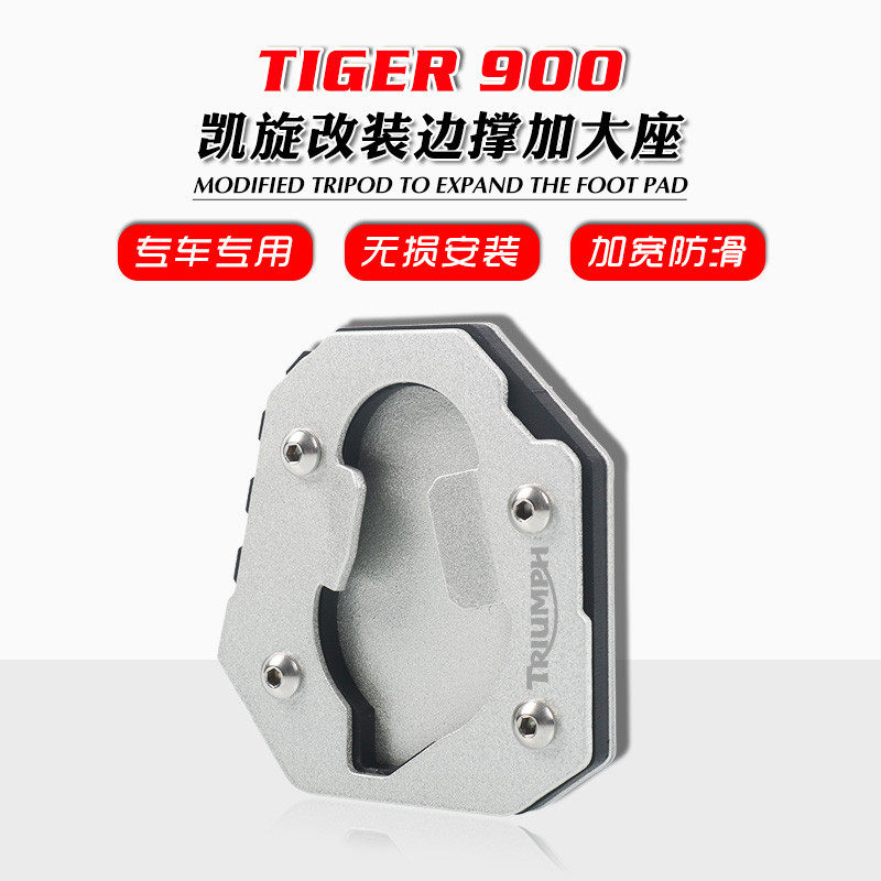 Suitable for Triumph Tiger 900 TIGER900 modified side support to increase seat foot support widening pad foot pad thickening