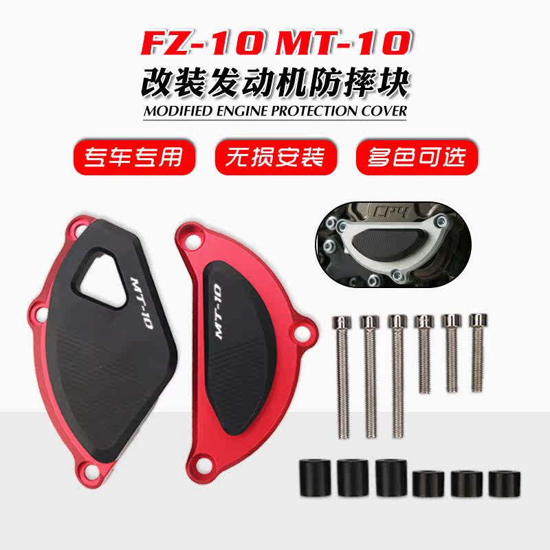 Suitable for Yamaha MT-10 FZ-10 16-21 modified engine anti-fall block engine protection cover