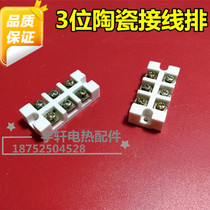 Insulated ceramic terminal block High temperature porcelain terminal block Porcelain joint Porcelain terminal block Porcelain seat Porcelain parts