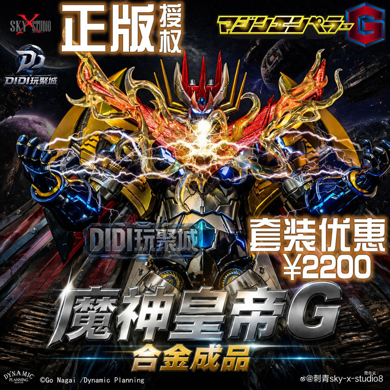 In Stock Sky X Studio Demon Emperor g Alloy Finished Model Domestic Creation Mecha Toy Robot Battle