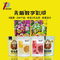 0版费小批量塑料透明自立拉链袋无版数码印刷铝箔食品密封包装袋