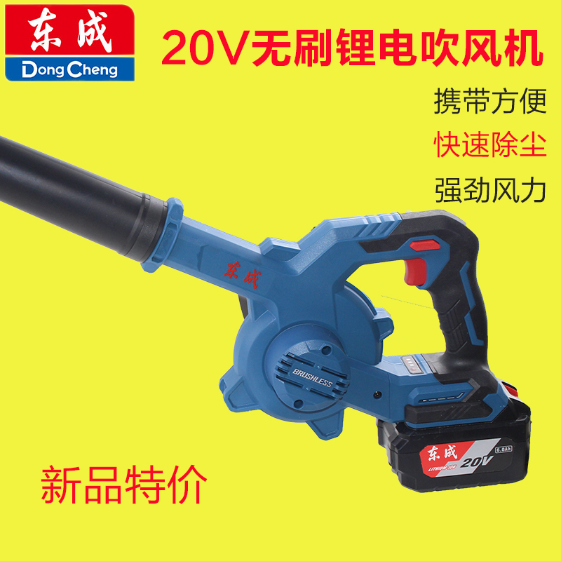 Dongcheng lithium hair dryer wireless computer blower rechargeable high-power blower vacuum cleaner electric blower