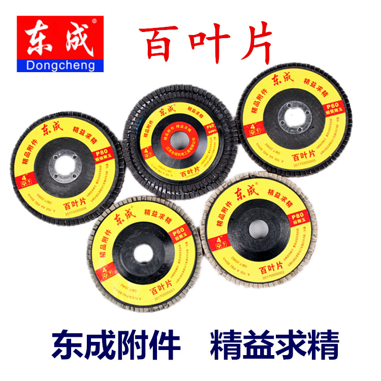 Dongcheng Bai blade 100 impeller 100mm grinding sheet Angle grinder polishing sheet polishing sheet sandpaper sheet