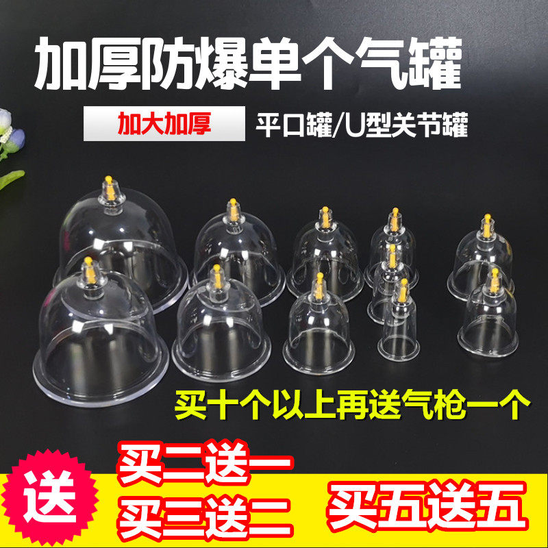 单个气罐拔罐器散装气罐家用大罐祛湿泻血罐关节弧度异形罐美容罐