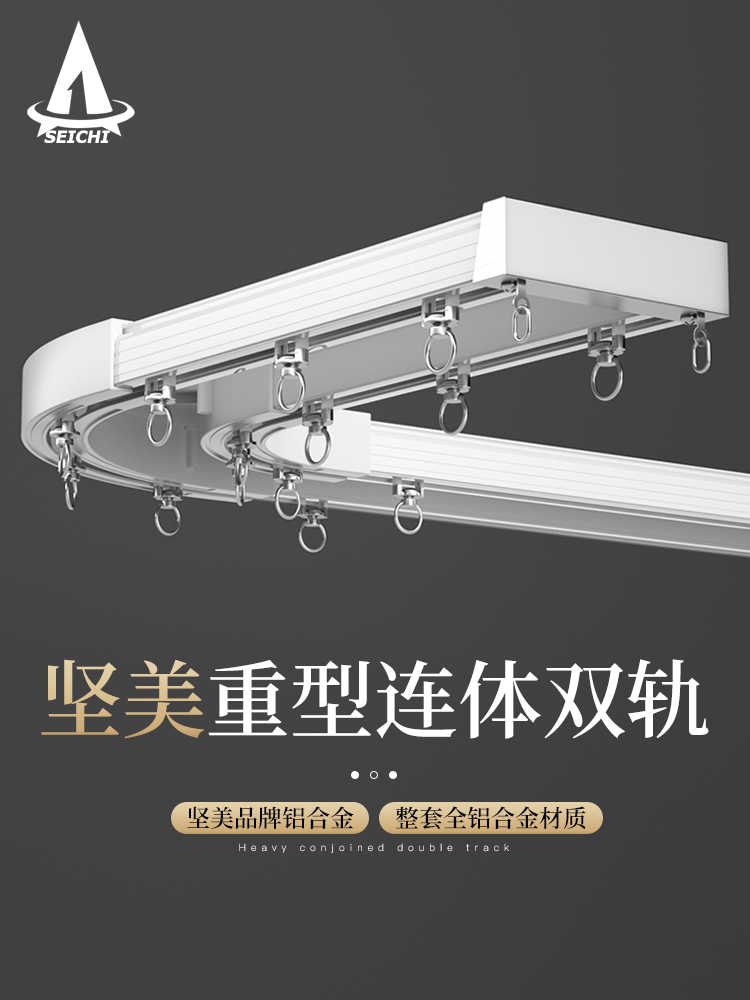 Jianmei aluminum mute curtain track double-track top-mounted L-shaped curtain curved track bay window U-shaped curtain corner track