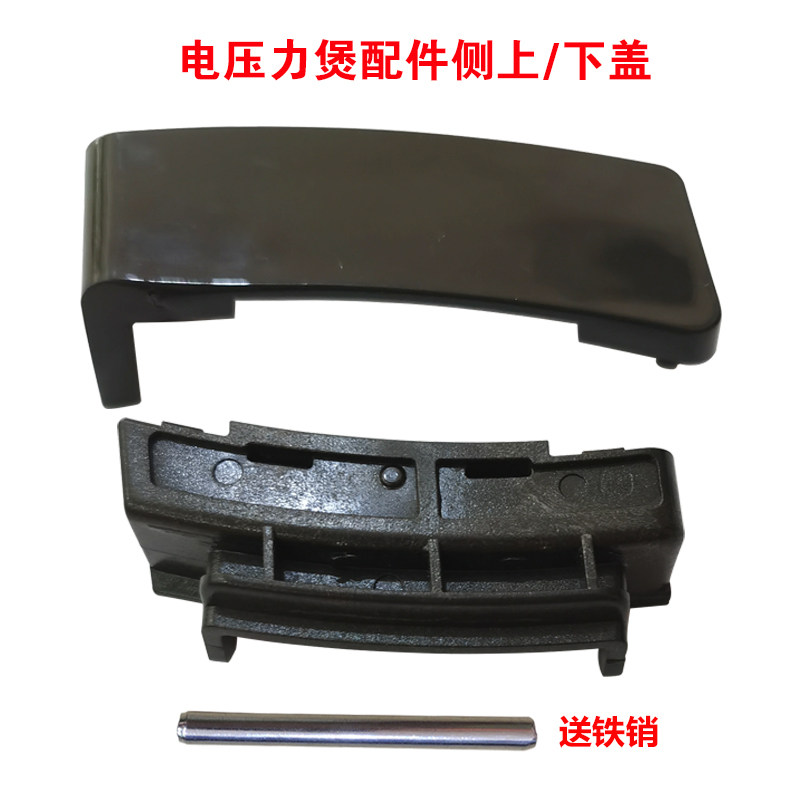 Jiuyang electronic pressure cooker accessories Y-50C80 81 82 60C816 C10 side cover side cover original accessories