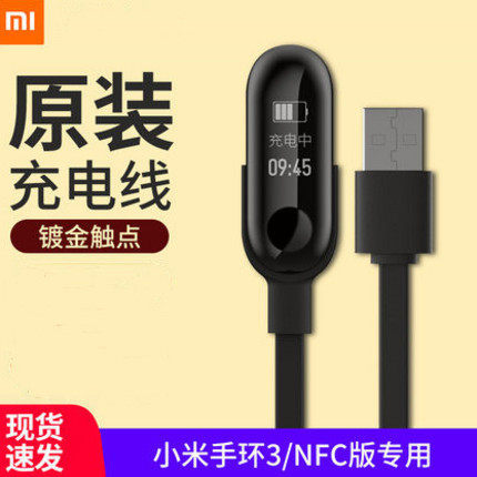 Original Clothing Xiaomi Bracelet 3 Generations 4 Generations NFC Version Exclusive Charging Wire Fast-Charging Usb Bracelet Charger