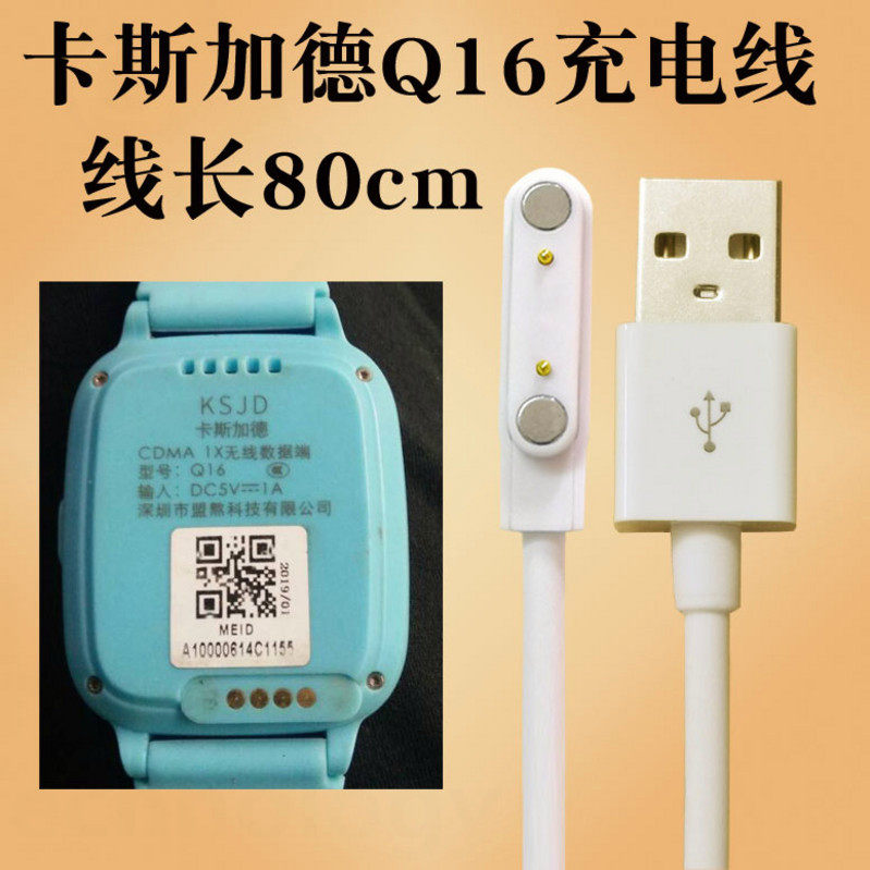 Casgard KSJD Children's phone Watches Charging Wire Instrumental Data Line Magnetic