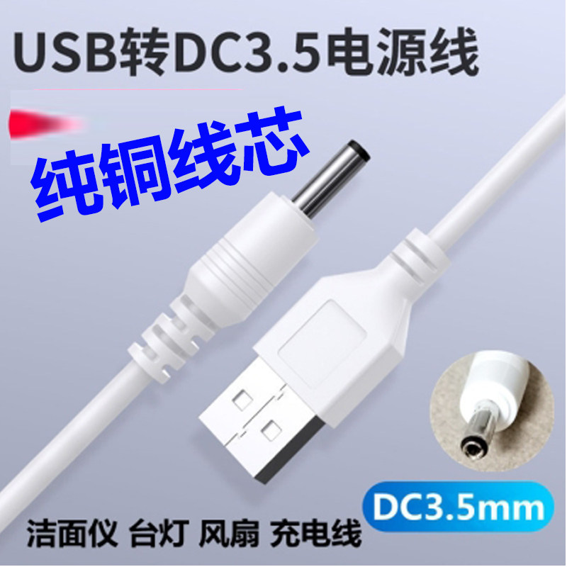 Universal DV5V5 5mm-turn USB round hole charging line handheld 3 5MM small fan electric fan data line charger