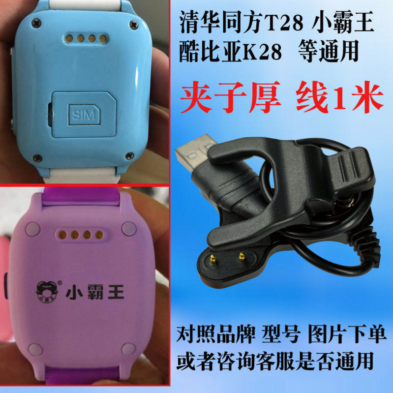 Charger line Universal Little Fighter One-meter Children's Phone Watch Clip