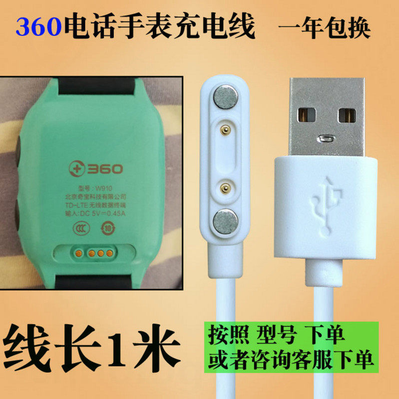 360 children's phone watch charging cable 7XC8x9XP1M1SE5 magnetic W910WA91523 data cable