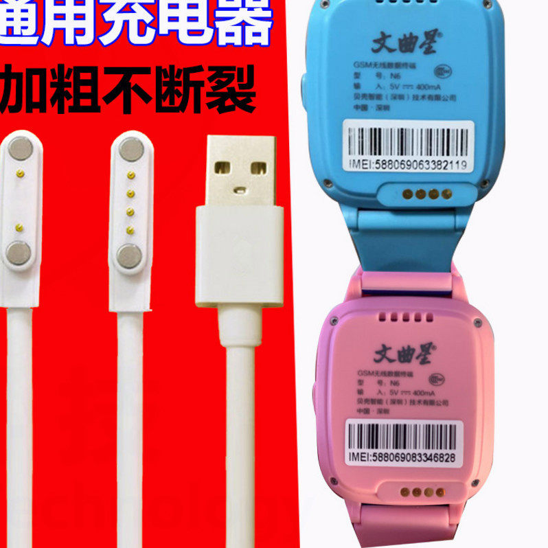 Vinqu Stars n6 Phone Watch Charging Line R7 Aikou T6 Smart Call Watch Data Line N8 Universal Charger-Taobao
