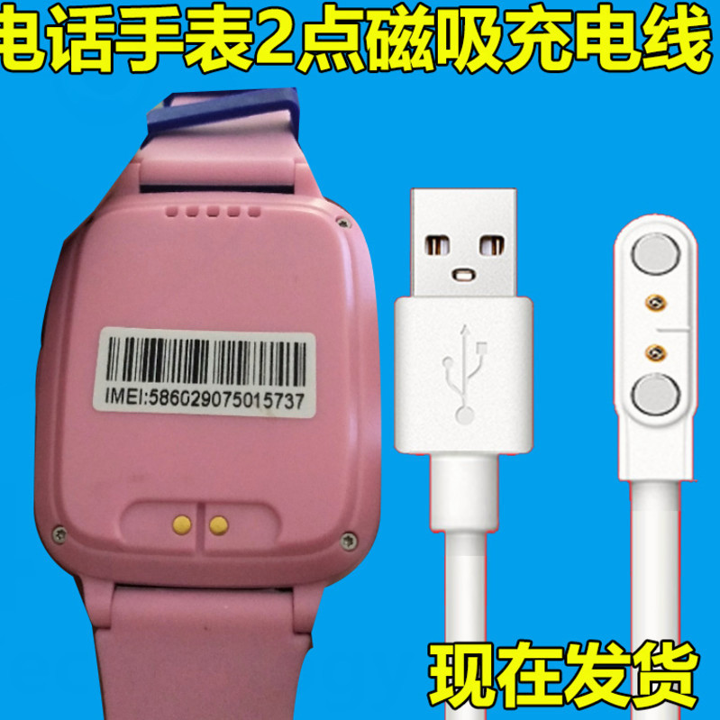 Mobile china mobile children's phone watches 2 points magnetic attraction charging line Hefei TaunYun positioning watches line