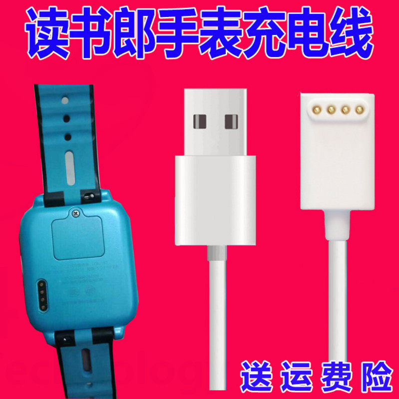 readboy reading lang phone watch DSL-W7 charging cable positioning watch w7 data cable adsorption magnetic suction