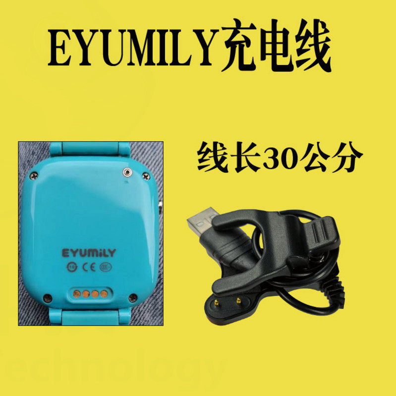 EYUMILY Children's Phone Smart Watch Charging Cable Charger Charging Head Children's Watch Charging Cable