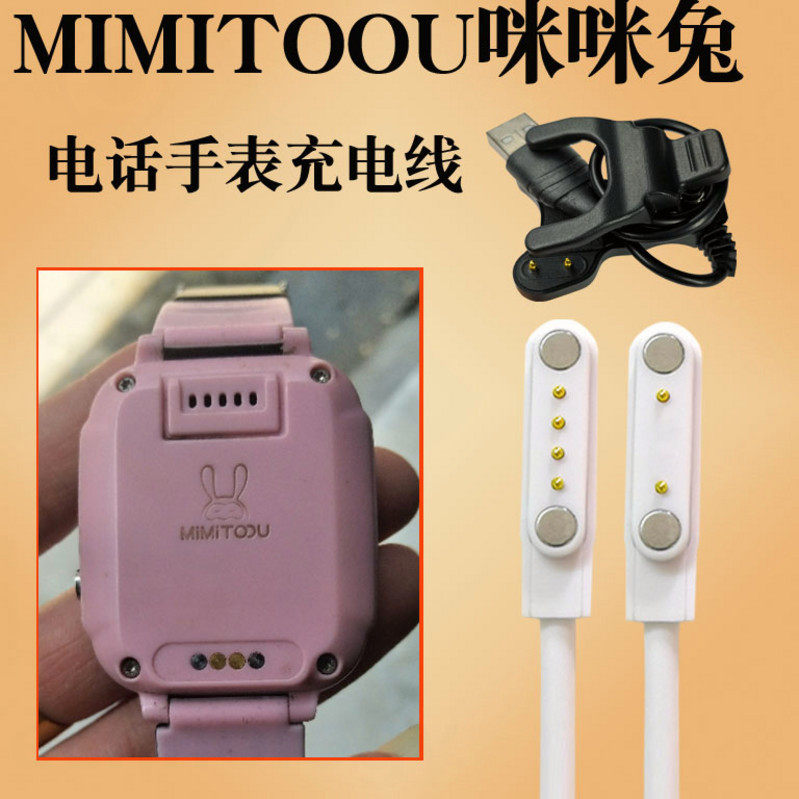 MIMITOOUMMIMMIMMI T05T08 G21 G700S TD-01 Children's Phone Watch Charger Data Line
