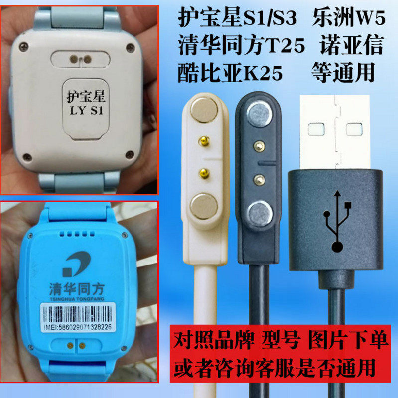 Pauxing LYS1 T25 Coobia K25 Children's Phone Watch General Charger Magnetic Suction Line