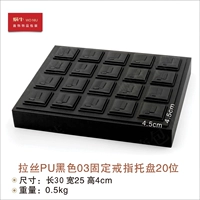 09552 (3 B23-3) Кольцевой лоток зафиксировал 20-битный рисунок PU Black