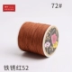 10935 (52) Ruyi № 72 Rust Red 713