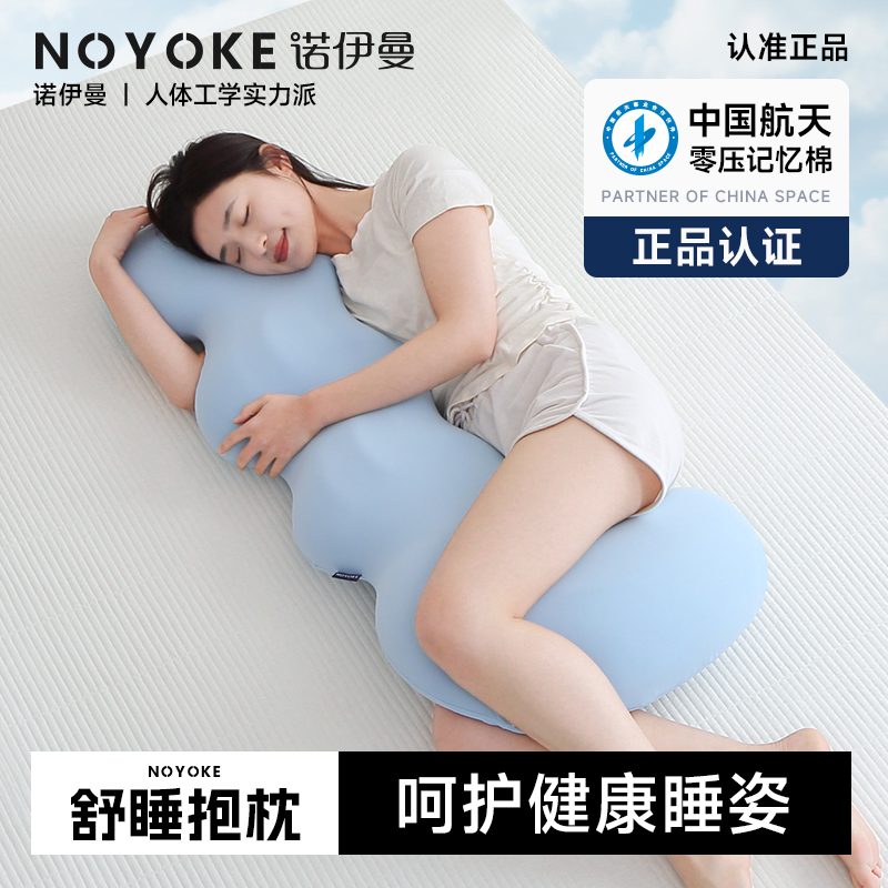 ノイマンの妊婦用人間工学枕、横向き寝の大人女子用ロング枕