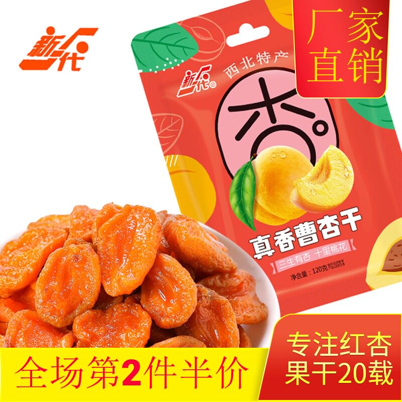 New generation 180g true and fragrant Cao apricot dry Gansu almond dry office snacks plateau red apricot acid sweet snacks pregnant woman